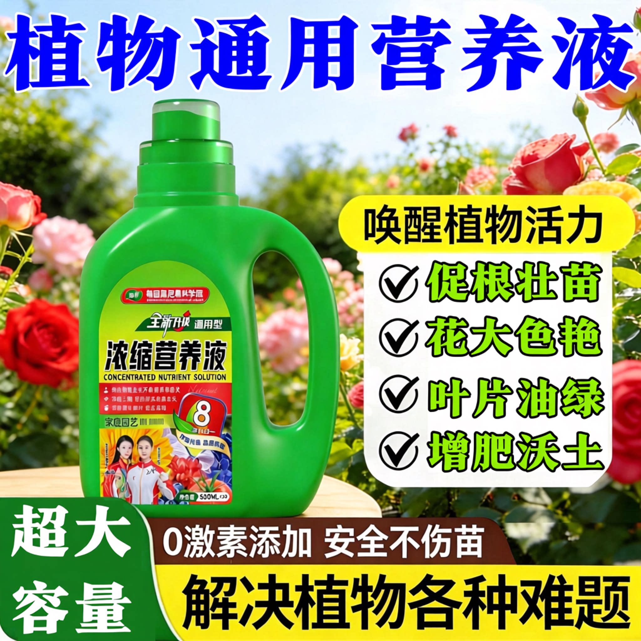 德国急救营养液室内盆栽植物通用型有机再生剂水培发财树花卉通用