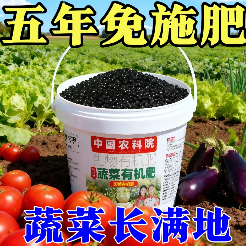 农科院蔬菜有机肥营养液专用肥料家用阳台大田瓜果盆栽种菜通用