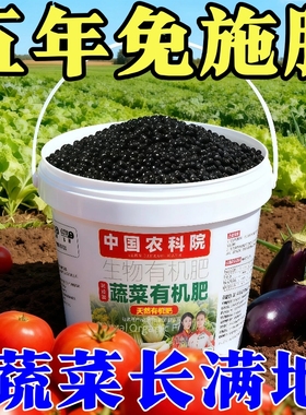 农科院蔬菜有机肥营养液专用肥料家用阳台大田瓜果盆栽种菜通用