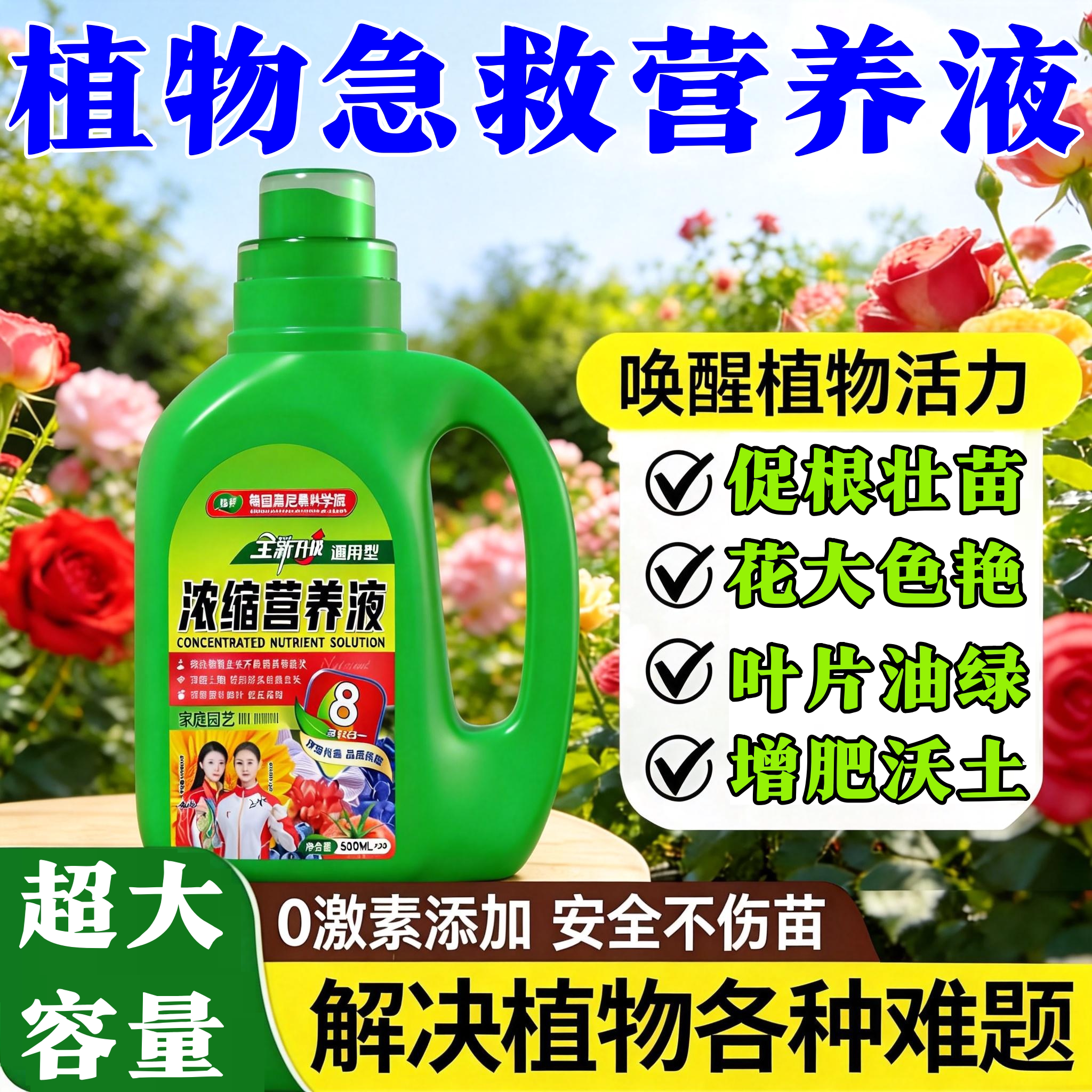德国急救营养液室内盆栽植物通用型有机再生剂水培发财树花卉通用