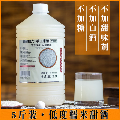 绯醉拾光手工米酒5斤桶装
