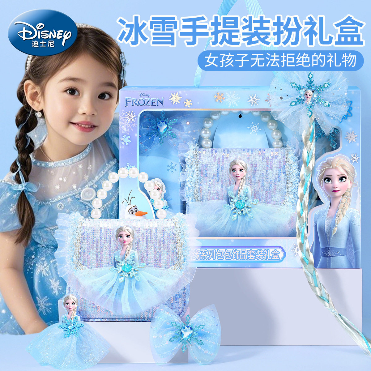 爱莎公主儿童斜挎包2026新款女童手提包小香风冰雪奇缘发饰礼物