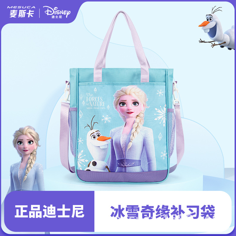 迪士尼儿童补习袋手提女孩小学生美术袋爱莎公主补课包elsa自习包