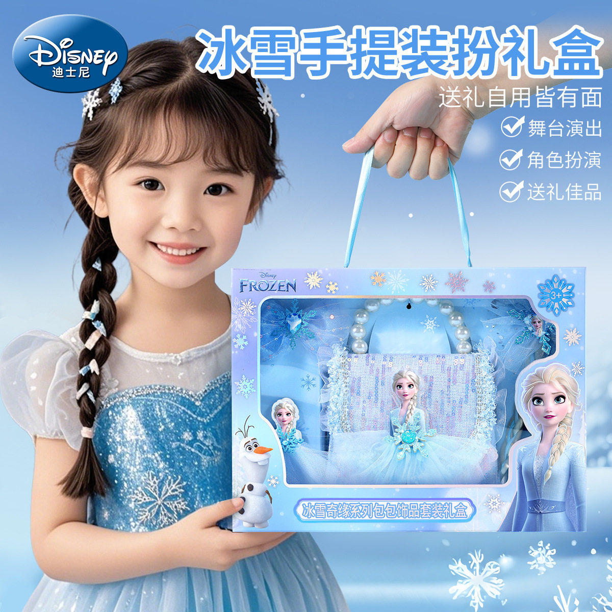艾莎公主儿童斜挎包2026新款女童礼盒包装手提包生日节日礼物腰包