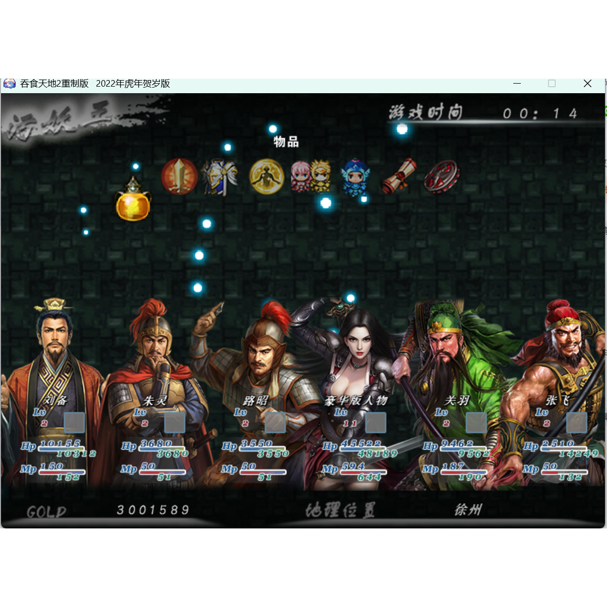 吞食天地2重制版高清经典游戏支持电脑+手机安卓鸿蒙运行+修改器