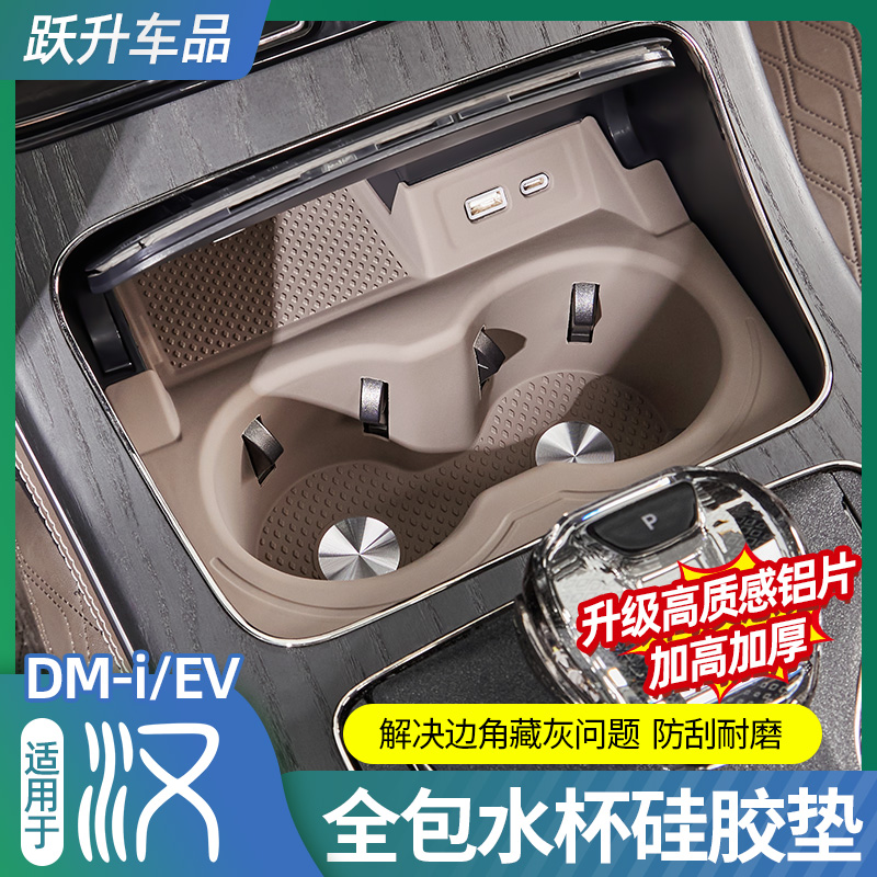 比亚迪汉【升级加宽加厚】水杯垫