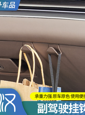 适用比亚迪汉DMI车载挂钩副驾驶手套箱EV便捷式置物勾内饰收纳