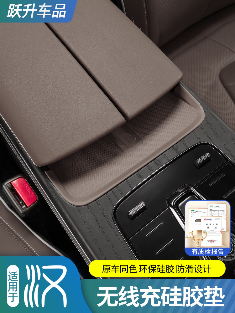 适用于比亚迪汉DMI专用无线充电面板硅胶贴EV汽车内饰改装防护垫