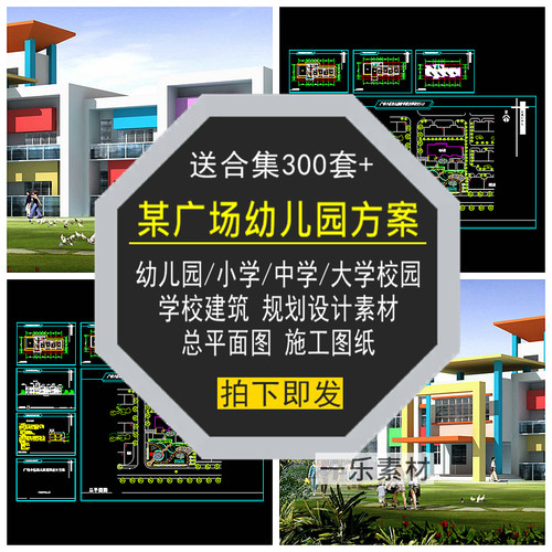 某广场幼儿园方案带效果图CAD施工图纸清单学校建筑规划设计素材