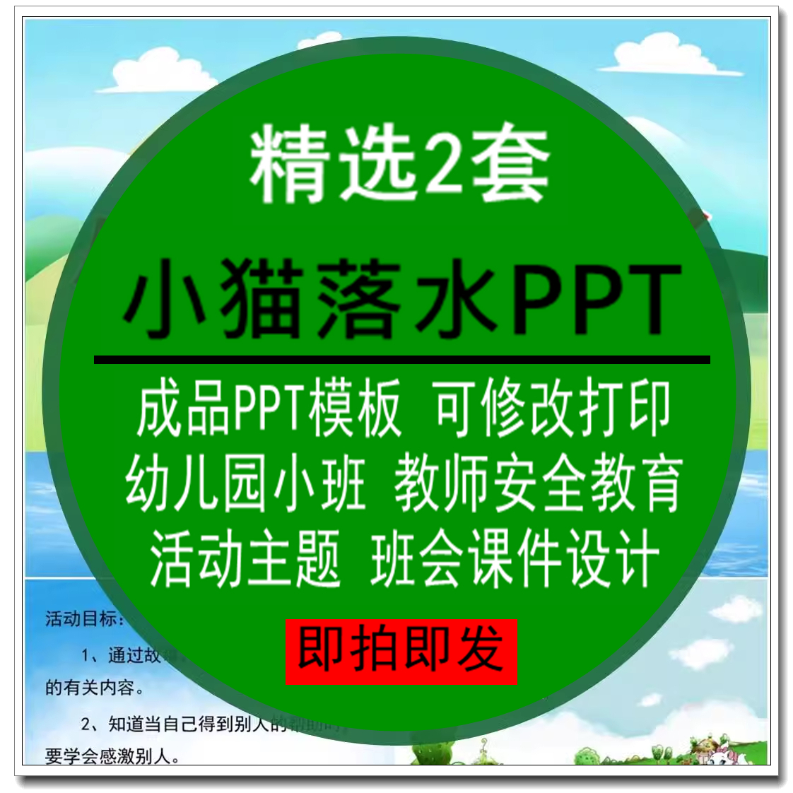 小猫落水PPT模板小班安全教师教育案活动主题班会课件设计