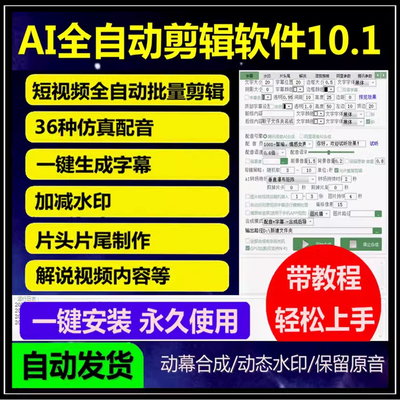 ai全自动剪辑软件批量智能混剪解说文案配音字幕短视频抖音过原创