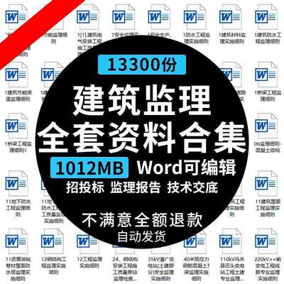 工程施工土建监理报告工作总结规划实施细则方案招标投标技术交