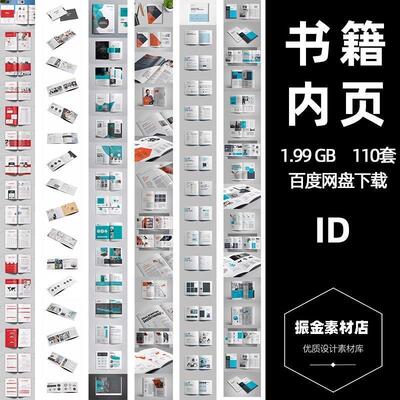 画册书籍杂志装帧内页排版ID素材模板平面设计Indesign毕业作品集