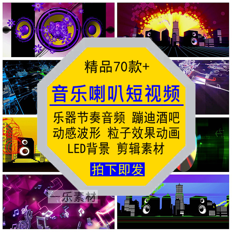 音乐喇叭短视频乐器节奏频谱律波形动感粒子蹦迪酒吧LED背景素材,商务/设计服务,设计素材/源文件,淘宝优惠券,粉丝福利购,淘宝优惠卷