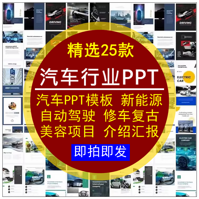 汽车新能源自动驾驶修洗车复古美容公司项目介绍工作汇报ppt模板