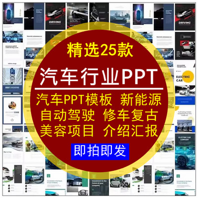 汽车新能源自动驾驶修洗车复古美容公司项目介绍工作汇报ppt模板