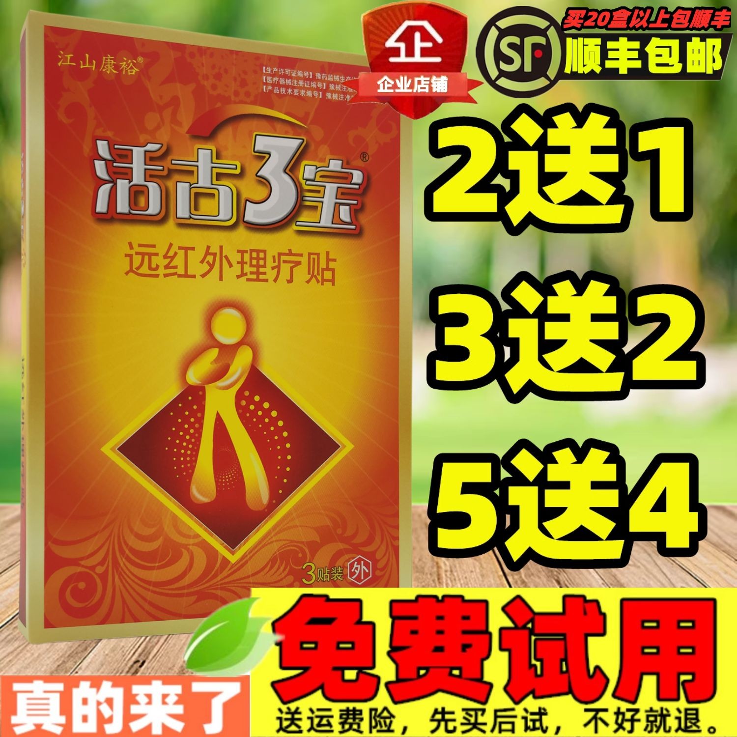 活骨活古3宝远红外理疗贴江山康裕肩周关节膝盖滑膜腱鞘颈椎腰椎