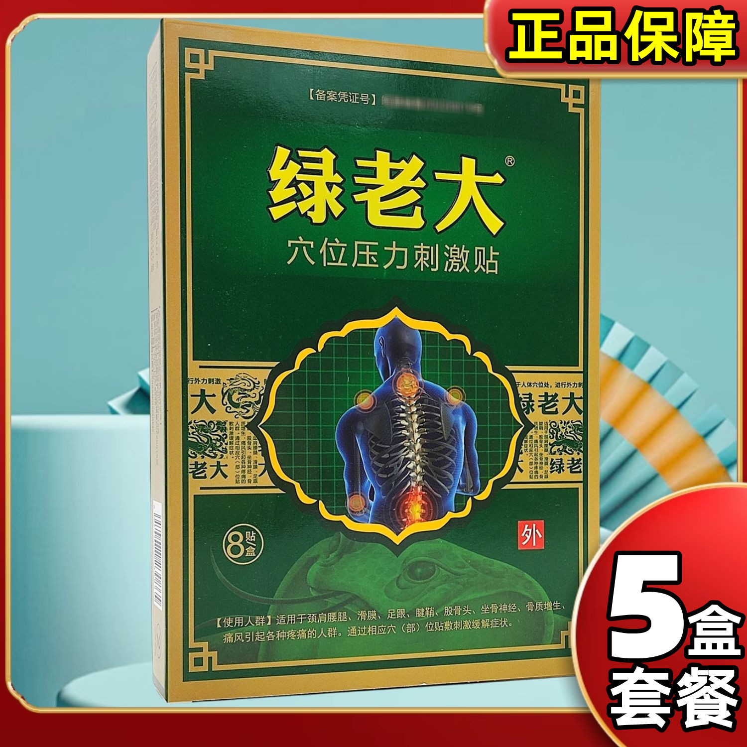 5盒,40贴】绿老大贴颈椎膝盖腰椎足跟颈椎腰椎颈肩腰腿四肢关节贴