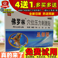 3送1足部型醫(yī)用冷敷貼膏藥佛羅林