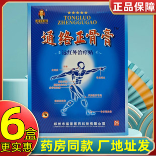 老杜家通络正骨膏远红外贴肩周膝盖滑膜腱鞘贴颈椎腰椎贴膏药店