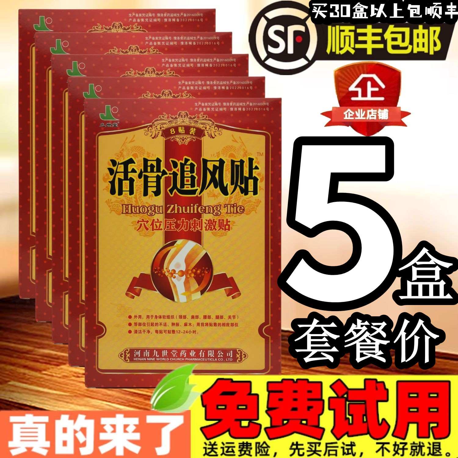 5盒,40贴】九世堂黑膏药活骨追风贴颈部肩部腰部腿部关节颈肩腰腿