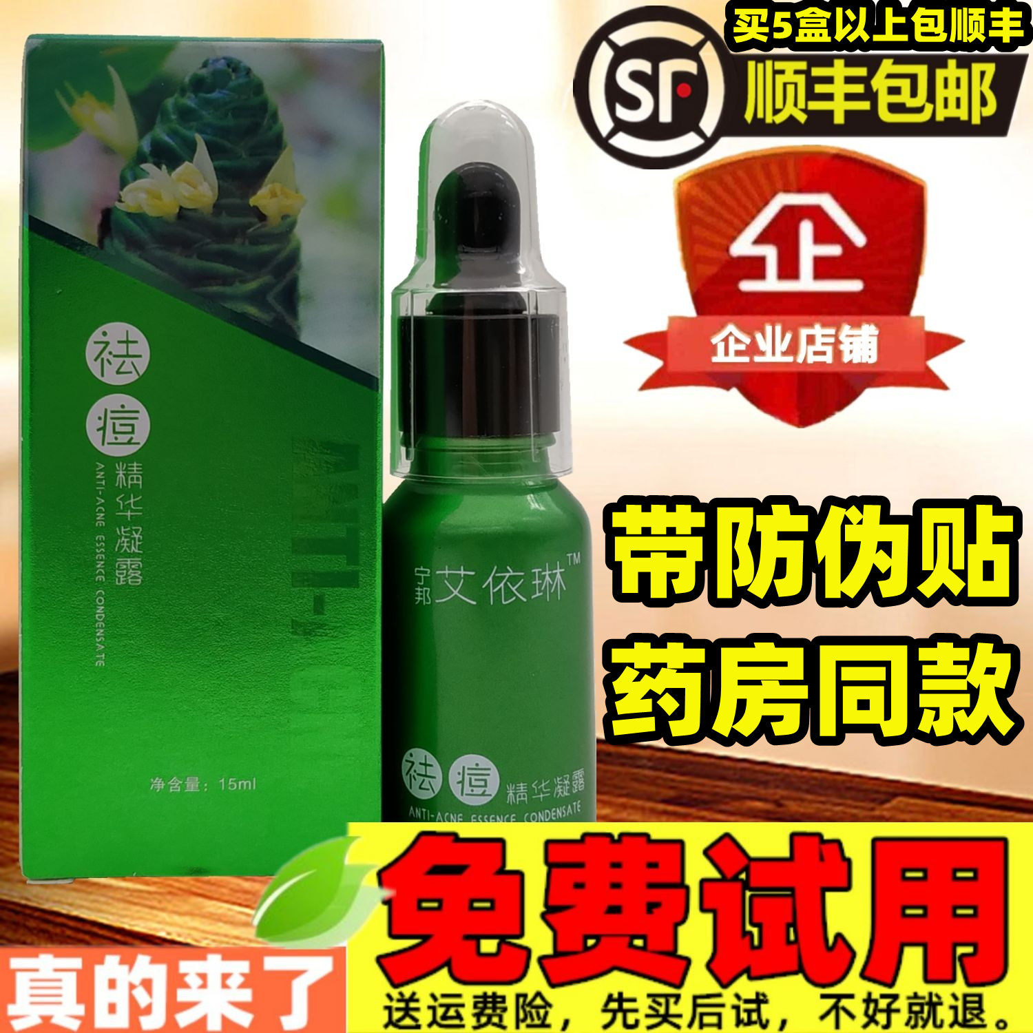 艾依琳祛痘精华凝露宁邦祛痘面霜男女少年痘前胸后背面部膏乳