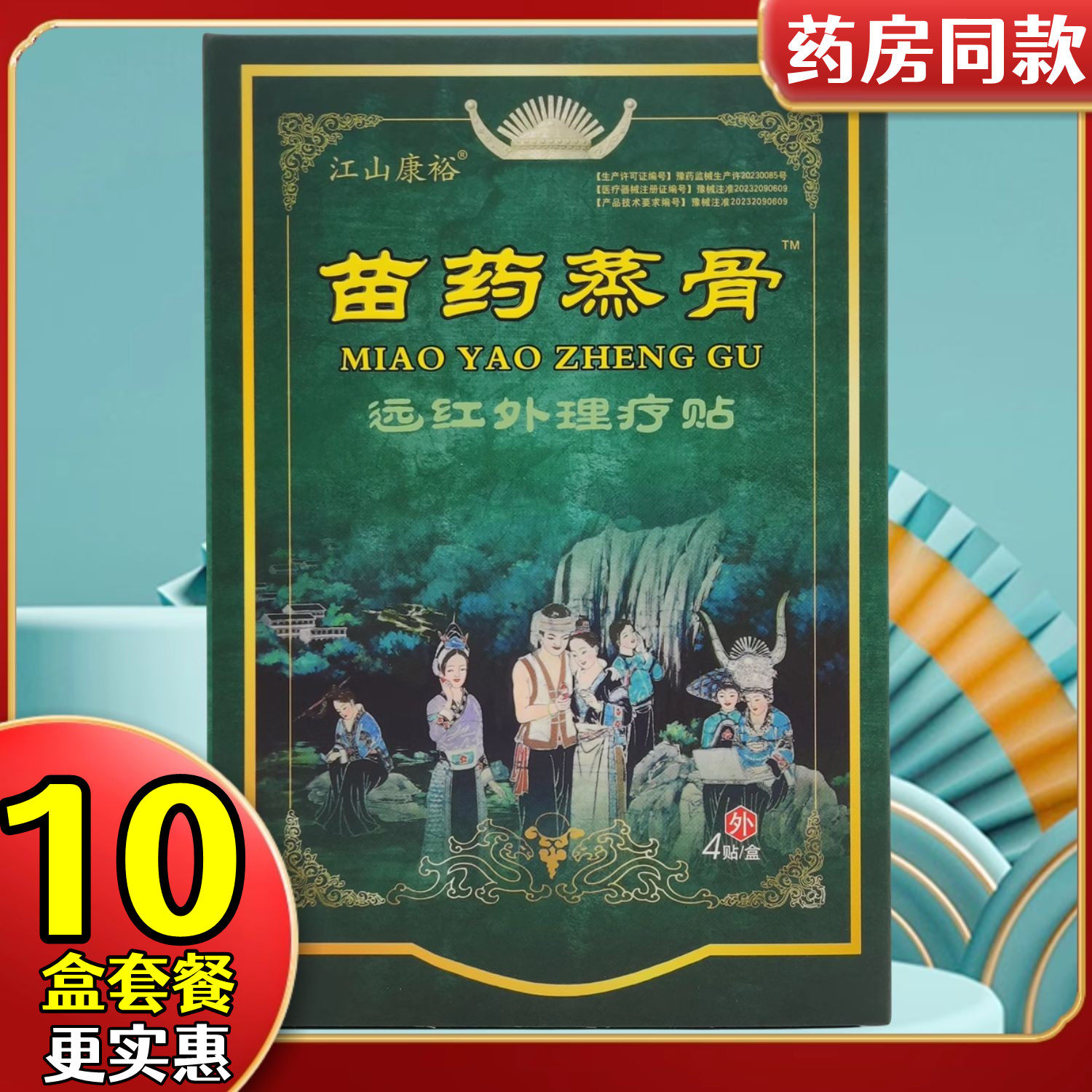 5盒,共20贴】江山康裕苗药蒸骨远红外理疗贴颈肩腰腿疼痛黑膏药贴