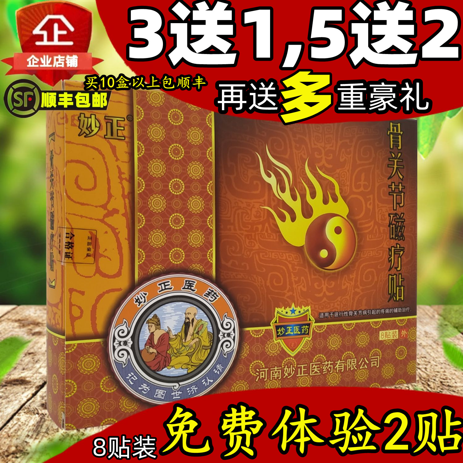 3送1】妙正骨关节磁疗贴消痛贴药店腿颈肩腰椎痛理疗贴接有效期