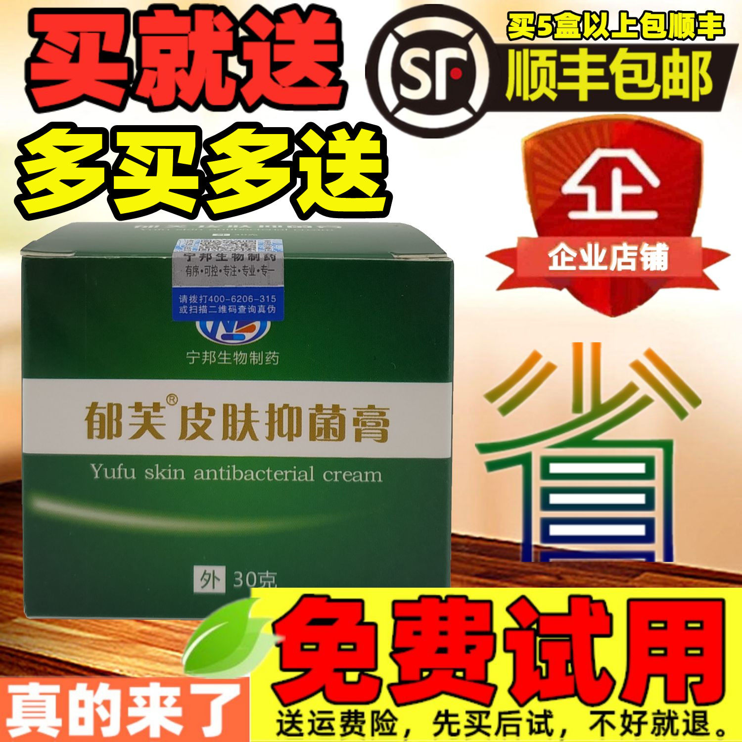 3送2,宁邦生物制药郁芙皮肤抑菌膏黑豆馏油膏皮肤不适带防伪正30g