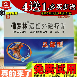 天津康盟佛罗林足部型刺激贴足跟贴足跟不适脚底根脚后跟跟老黑膏