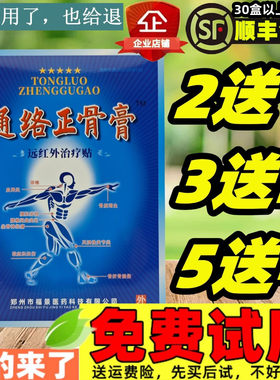 3送2,5送4,通络正骨膏贴老杜家