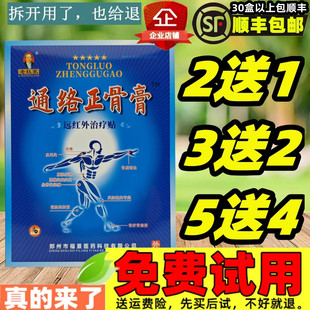 老杜家通络正骨膏远红外治疗贴肩周关节膏药膝盖滑膜贴颈椎腰椎贴