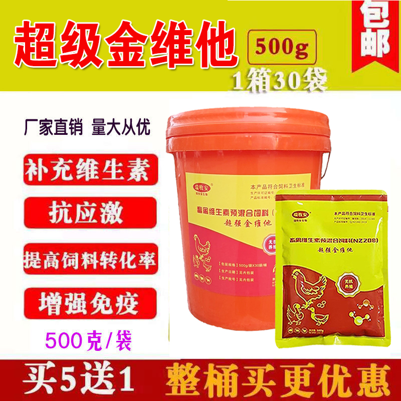 兽用多种维生素电解氨基酸鸡鸭鹅