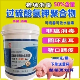 Зверя переиграл сульфат калия дезинфекция порошка подлинные дезинфекционные жидкие фермы Дезинфекция свиноводства для предотвращения дезинфекции свиней, не связанной с плаванием