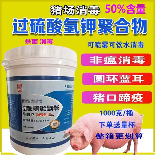 Зверя переиграл сульфат калия дезинфекция порошка подлинные дезинфекционные жидкие фермы Дезинфекция свиноводства для предотвращения дезинфекции свиней, не связанной с плаванием