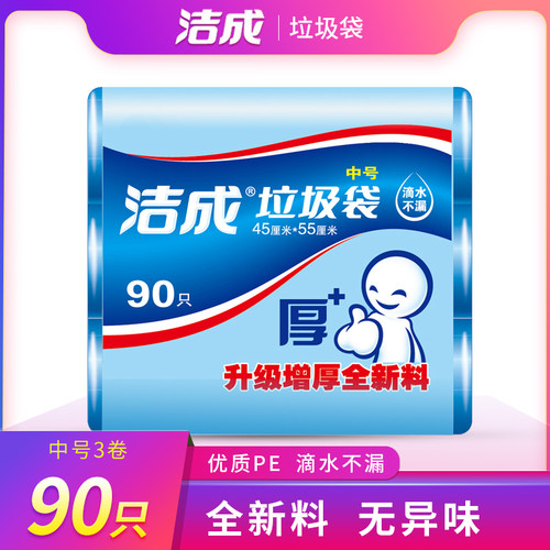 洁成中号厨房点断式垃圾袋实惠装