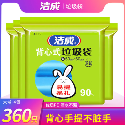 洁成中号厨房背心式垃圾袋实惠装