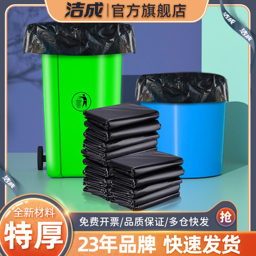 洁成物业大号黑色环卫商用垃圾袋