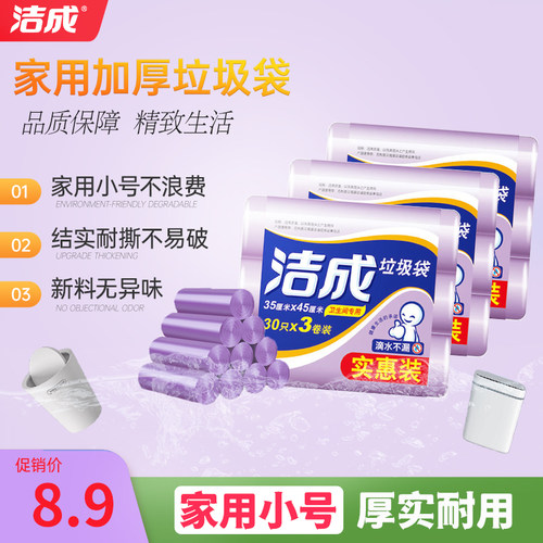 洁成迷你加厚厕所小型桌面垃圾袋