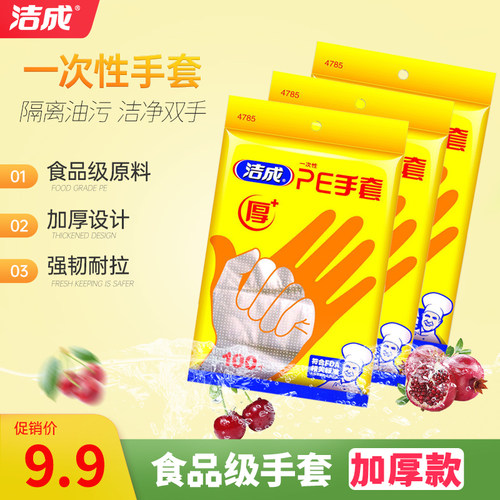 洁成餐饮厨房塑料透明一次性手套