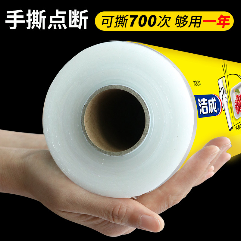 洁成一次性保鲜膜家用点断式经济装厨房家用加厚食品级包装大卷使用感如何?