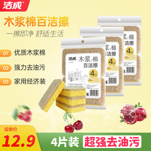 洁成木浆棉洗碗布海绵擦百