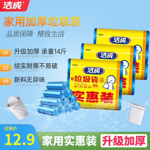 洁成厨房中号点断式垃圾袋实惠装