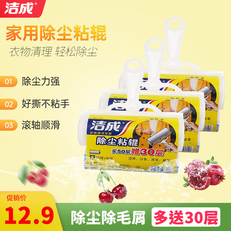 洁成粘毛器滚筒可撕式粘毛刷家用