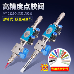 2121Q顶针式 点胶阀精密点胶阀UV胶墨水酒精点胶阀气动点胶工具
