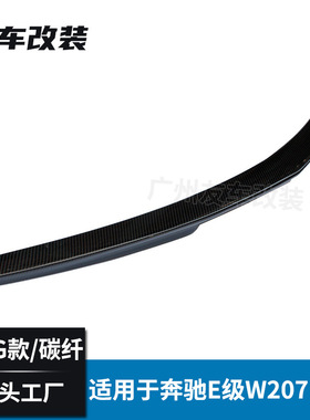 适用于奔驰E级双门coupe W207改装AMG款碳纤维尾翼汽车免打孔尾翼