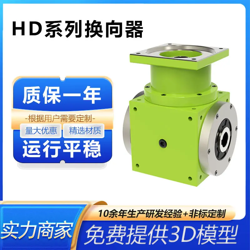 HD系列直角转向箱高精密减速机转向器锥齿轮转向箱T系列转向器