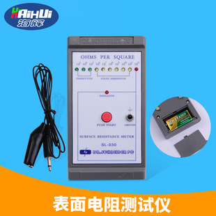 SL-030表面电阻测试仪 数字式防静电绝缘检测仪抗静电测量仪