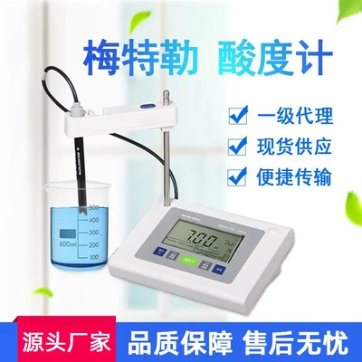 梅特勒酸度计ph计托利多实验室