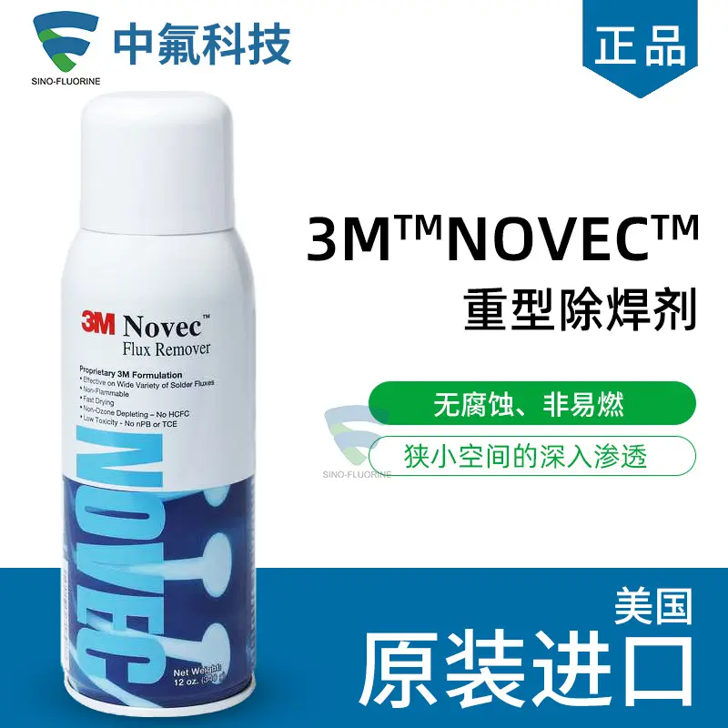 Novec清洗脱脂剂340g/罐助焊剂
